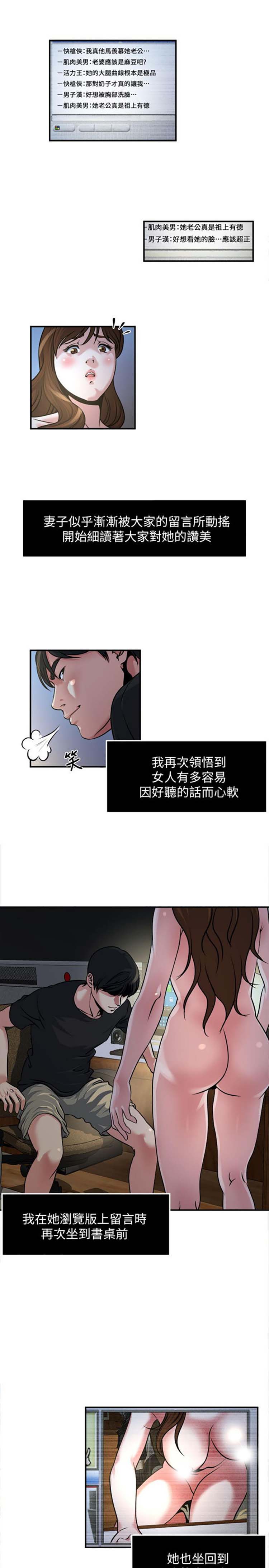 隐私 第12话 第5页