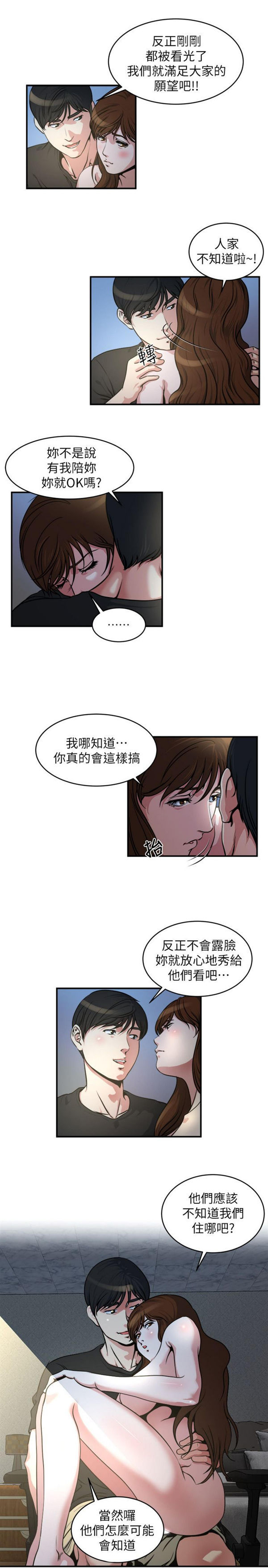 隐私 第12话 第7页