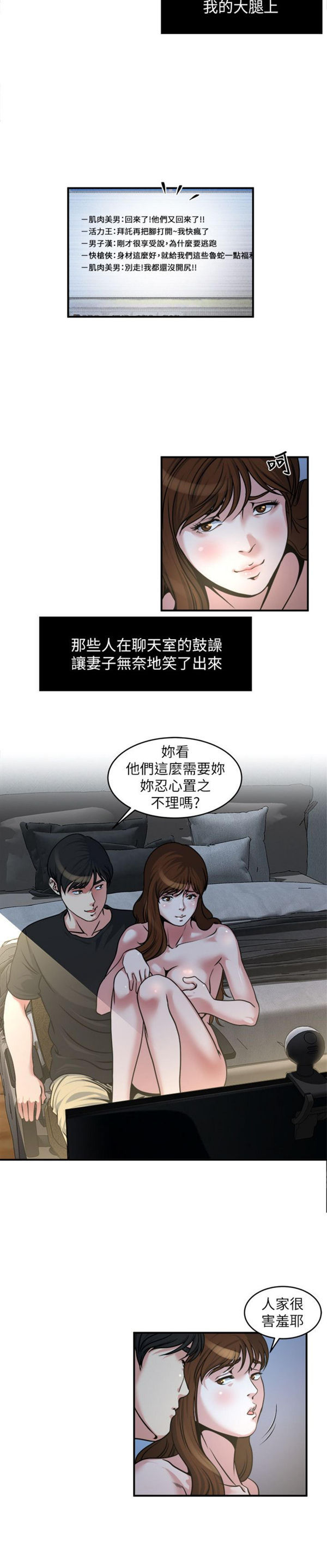 隐私 第12话 第6页