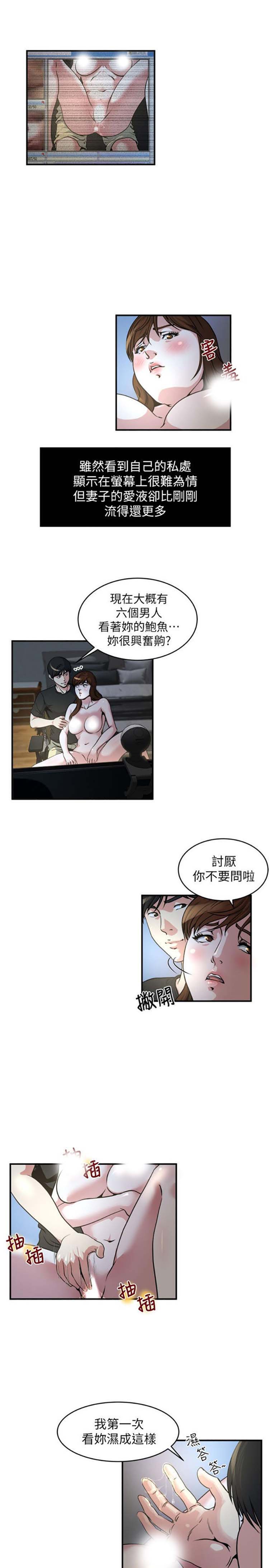 隐私 第12话 第9页