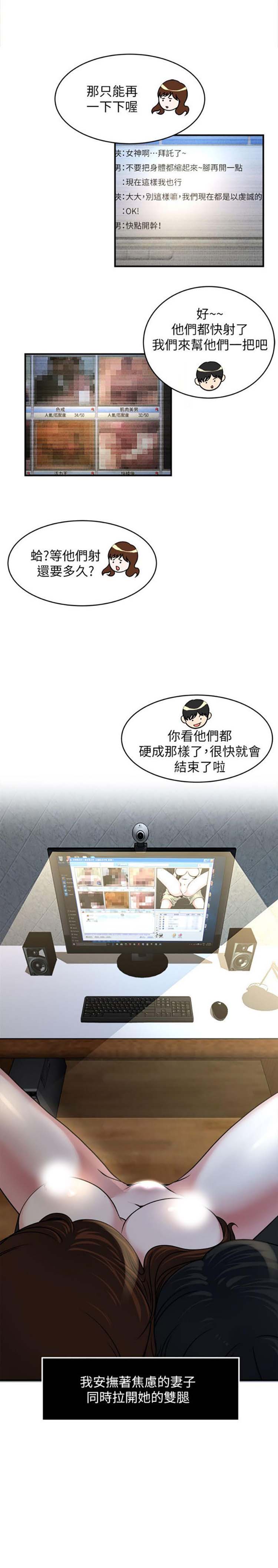 隐私 第12话 第8页