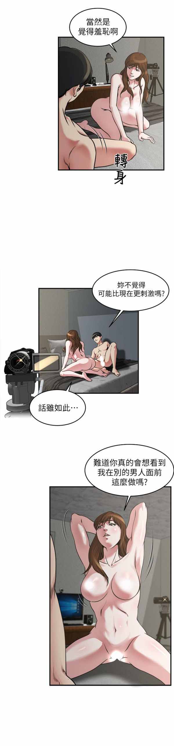 隐私 第13话 第5页