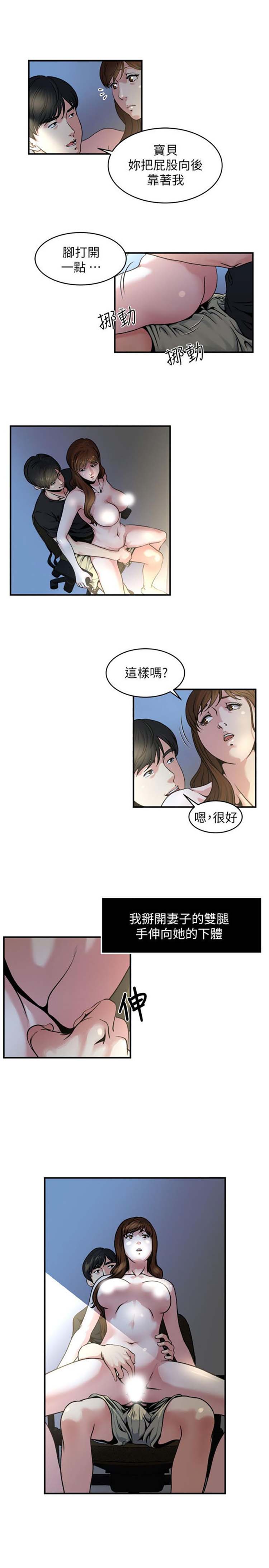 隐私 第10话 第6页