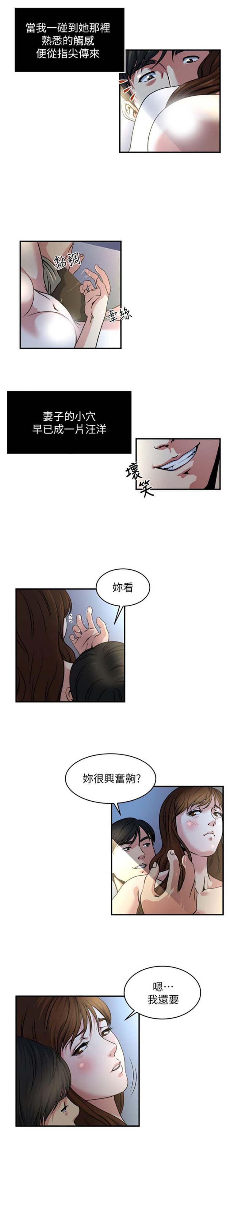 隐私 第10话 第7页