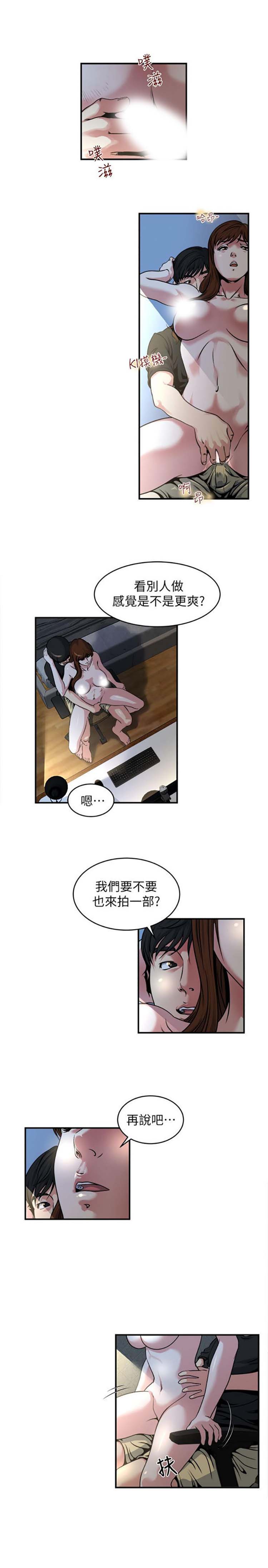 隐私 第10话 第8页