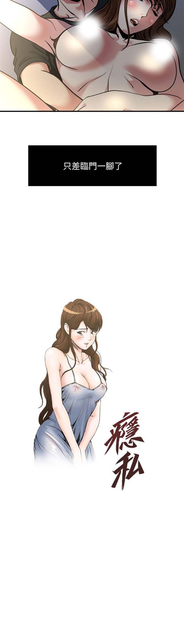 隐私 第11话 第2页
