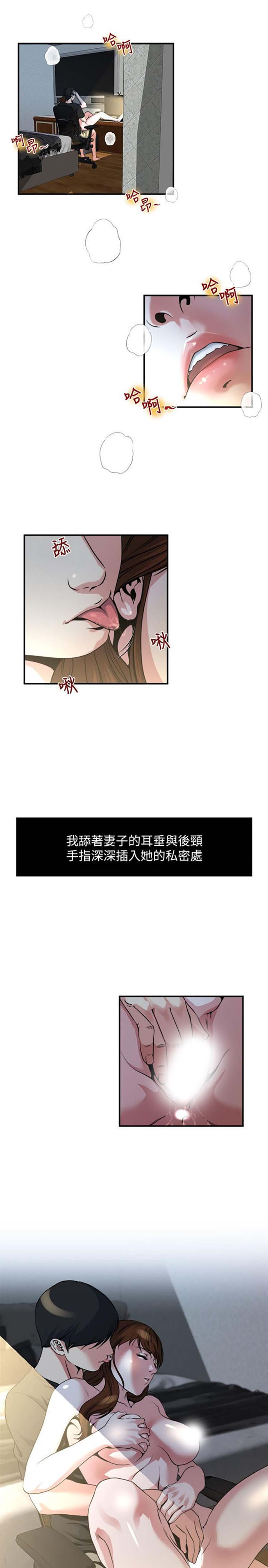 隐私 第11话 第3页