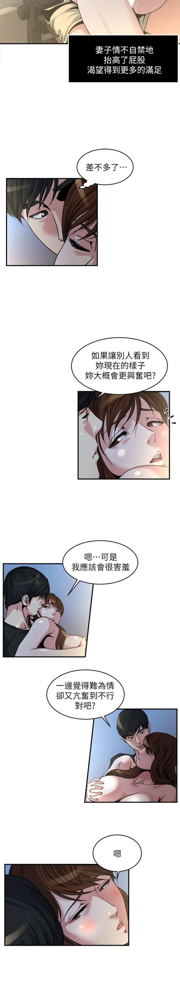 隐私 第11话 第4页