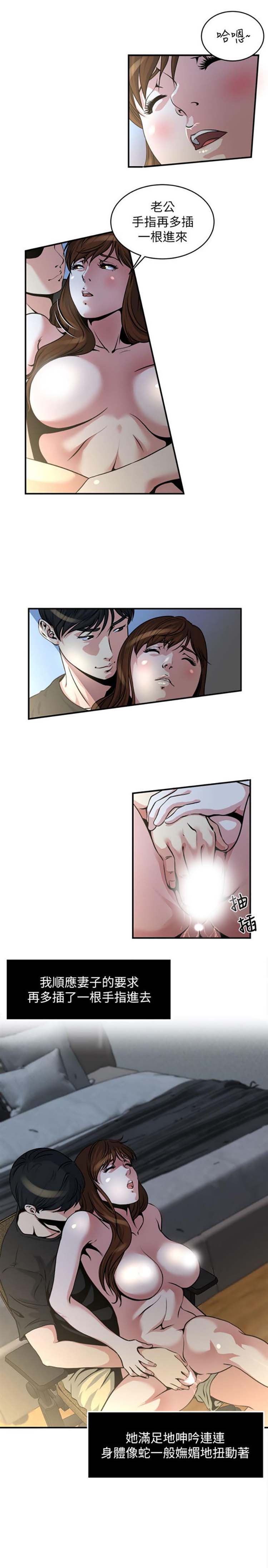 隐私 第11话 第5页