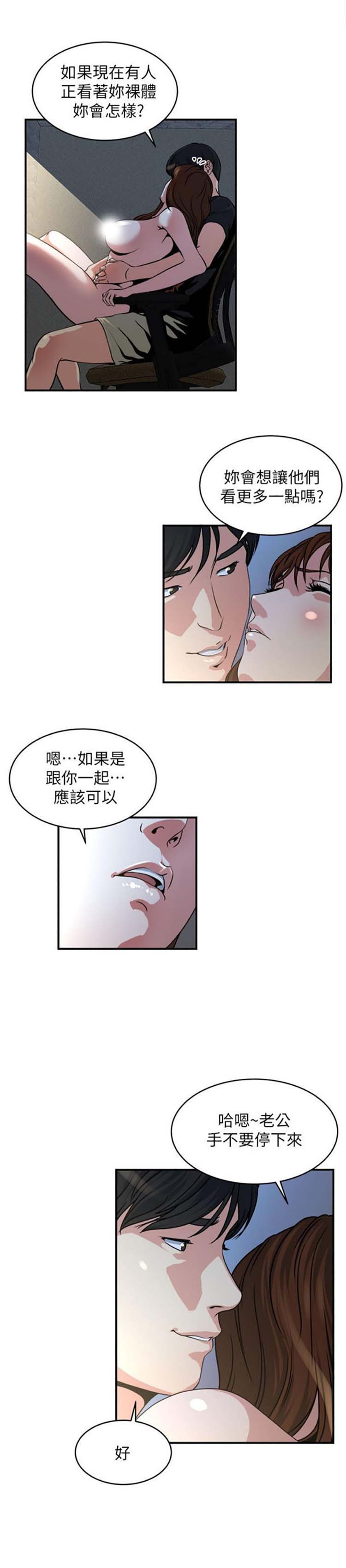 隐私 第11话 第6页