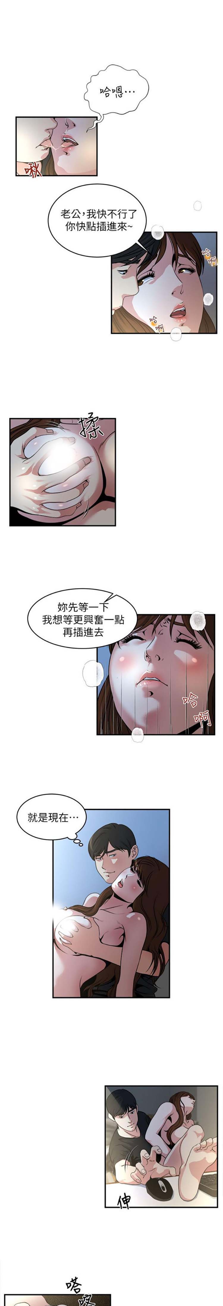 隐私 第11话 第9页