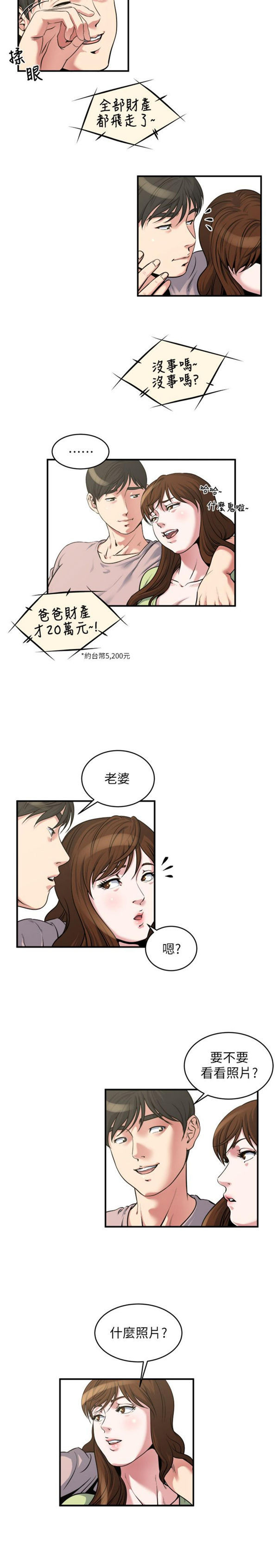 隐私 第14话 第3页