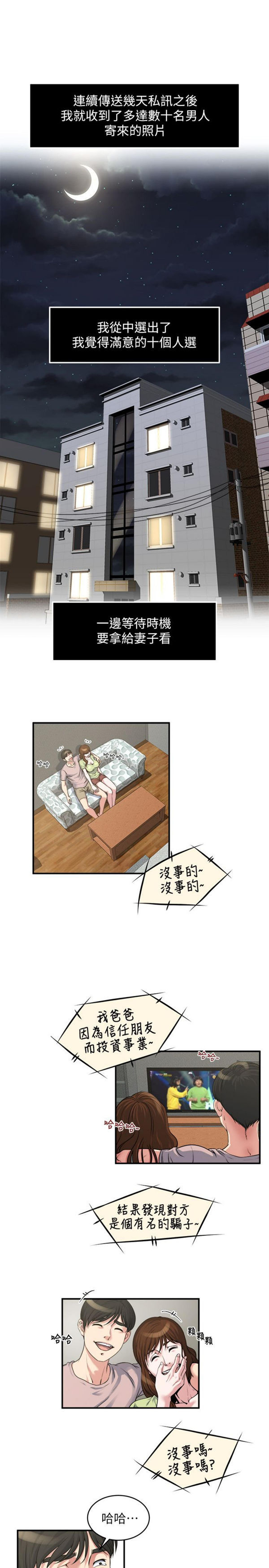 隐私 第14话 第2页