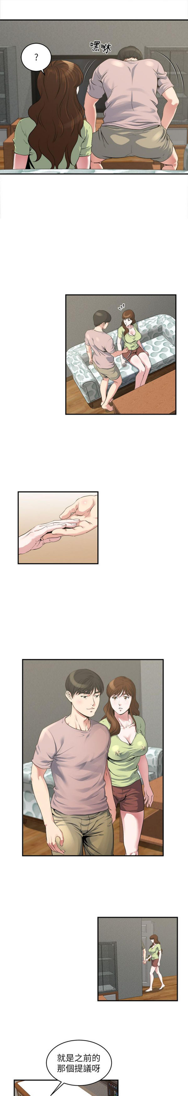 隐私 第14话 第4页