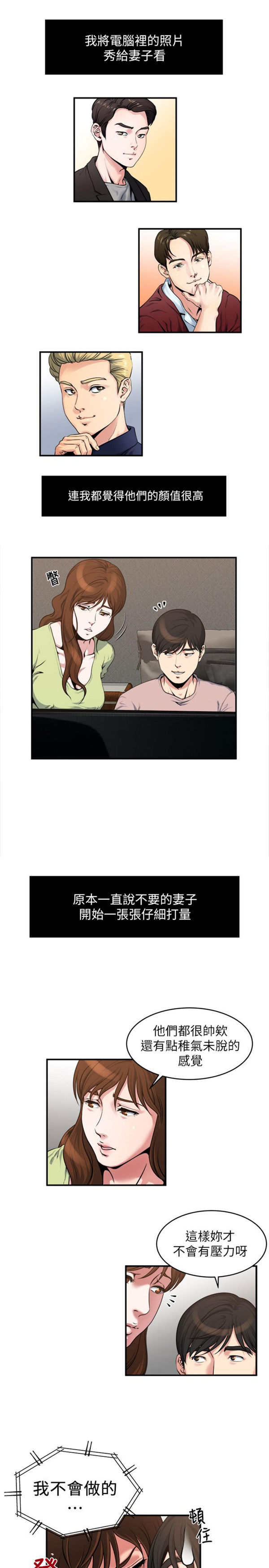 隐私 第14话 第6页