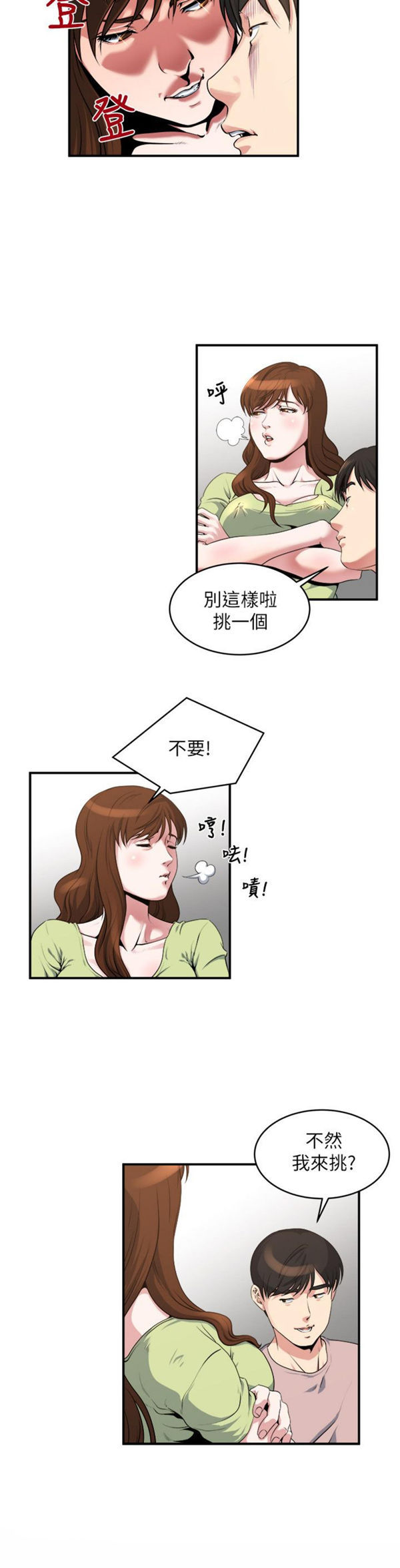 隐私 第14话 第7页