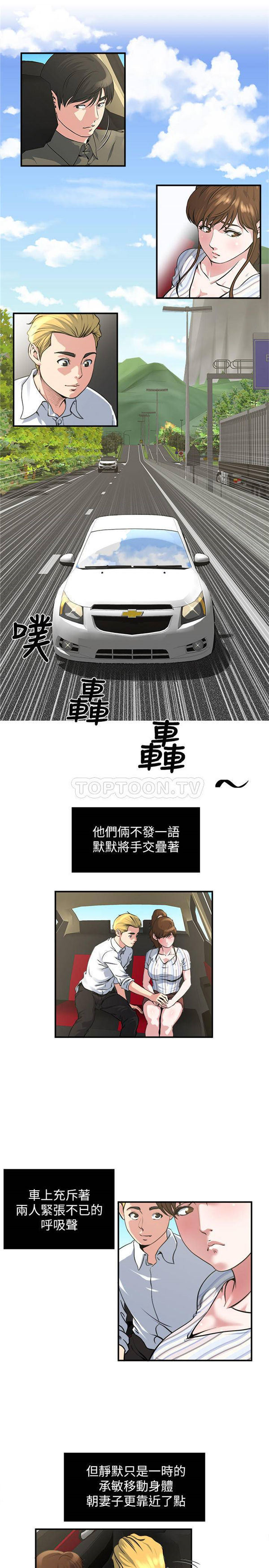 隐私 第17话 第2页
