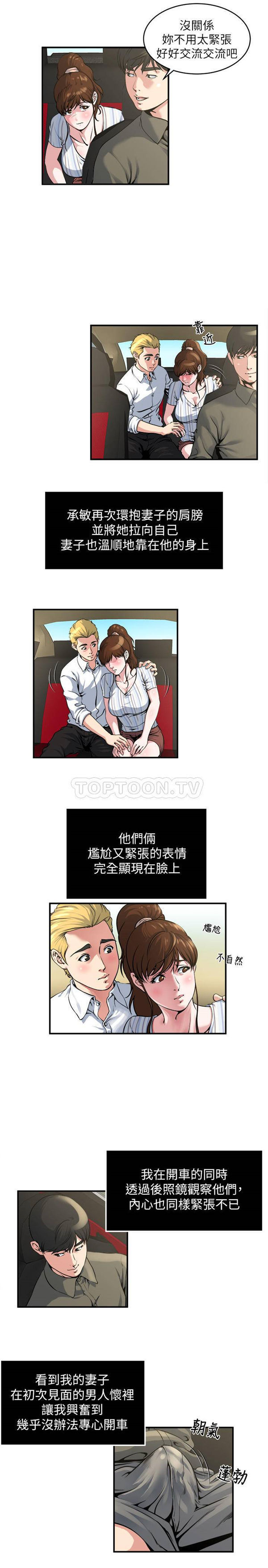 隐私 第17话 第4页