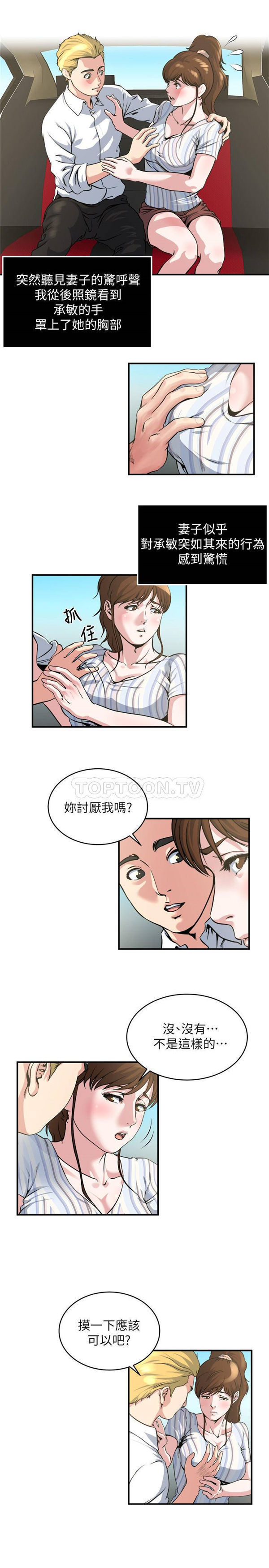 隐私 第17话 第6页