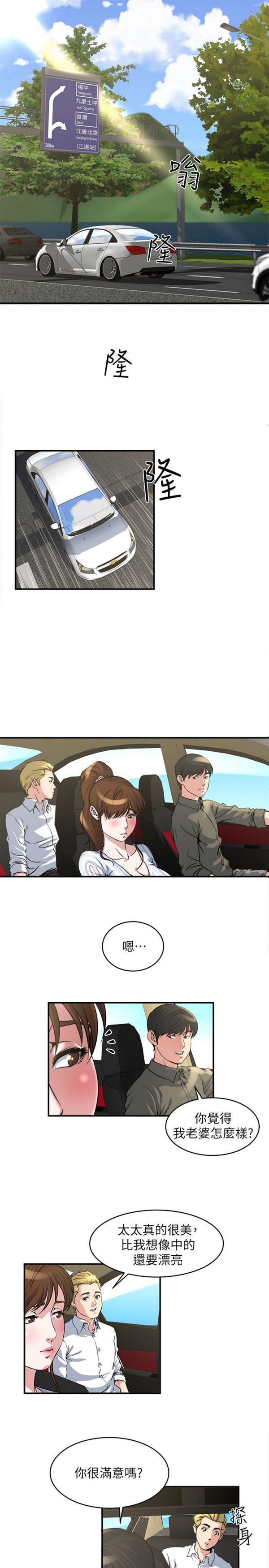 隐私 第16话 第2页