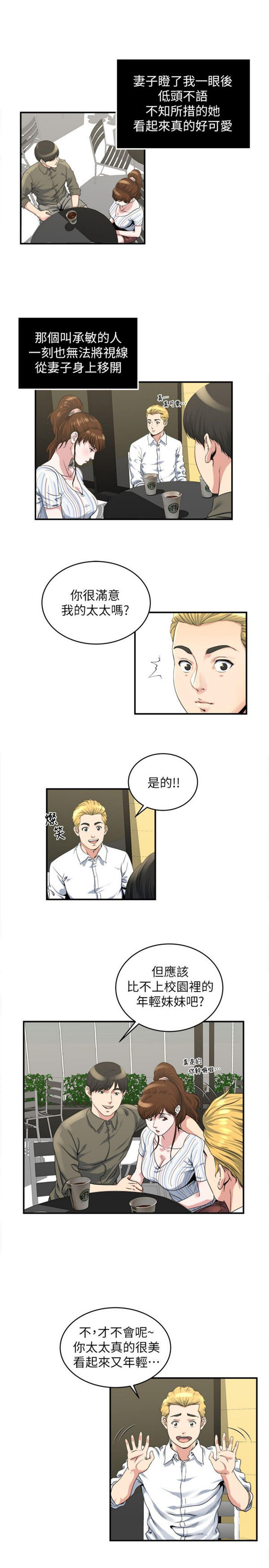 隐私 第16话 第6页