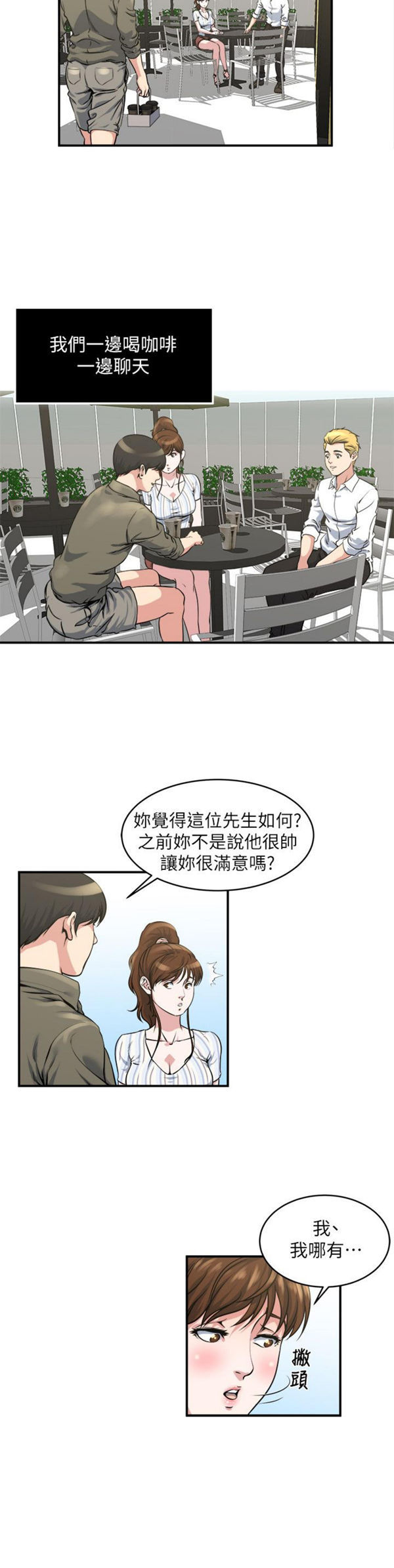 隐私 第16话 第5页