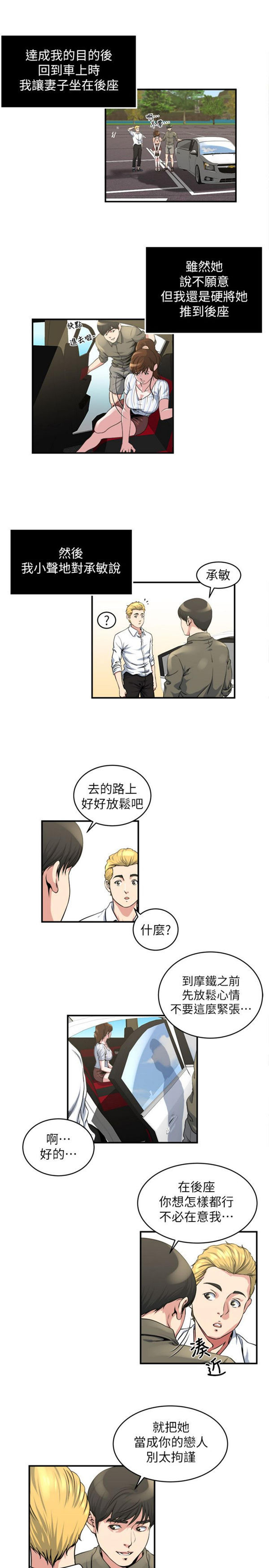 隐私 第16话 第8页