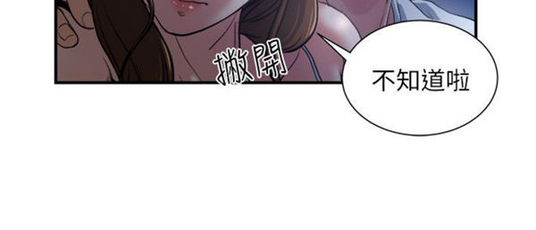 隐私 第1话 第15页