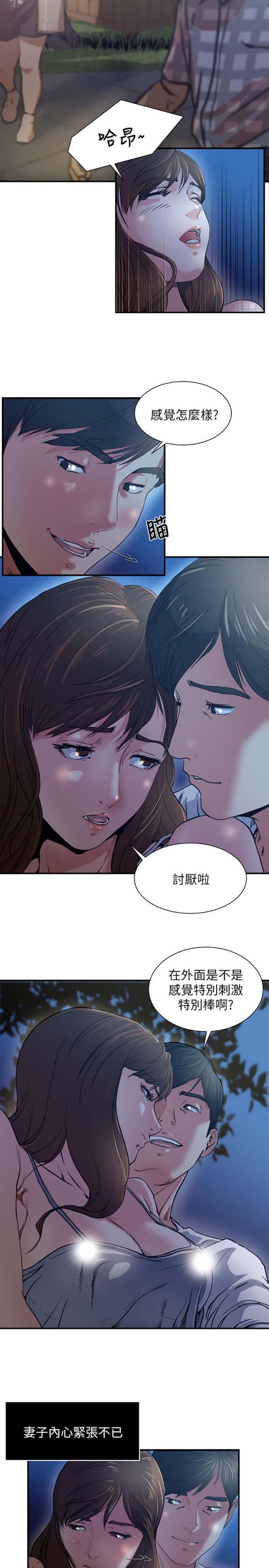 隐私 第1话 第14页