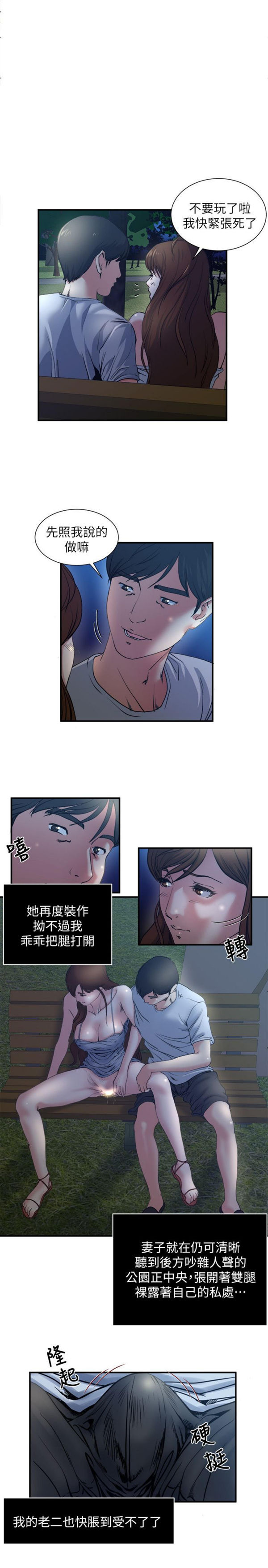 隐私 第1话 第17页