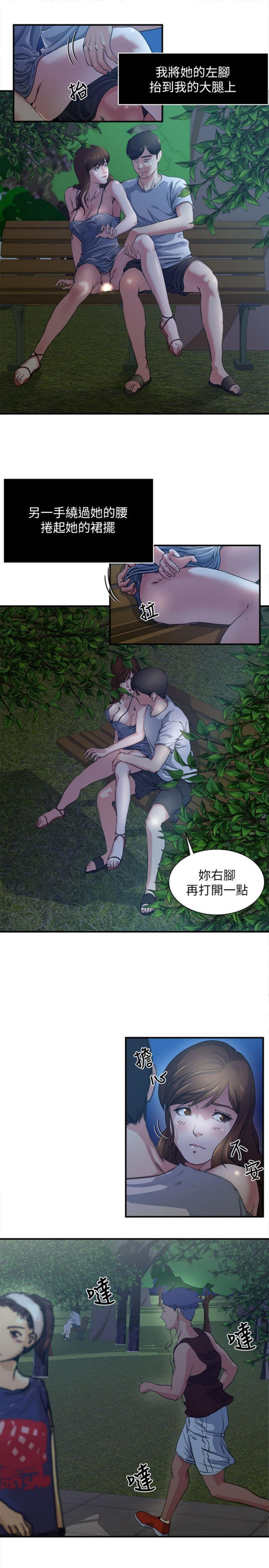 隐私 第1话 第16页
