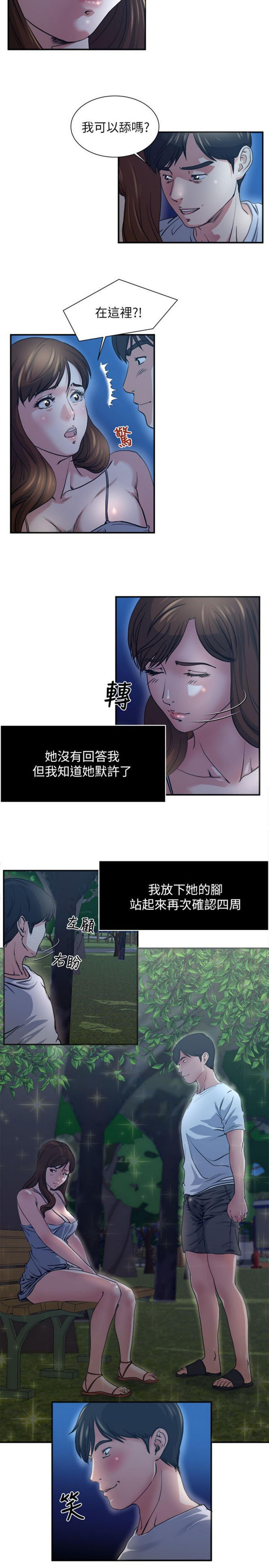 隐私 第1话 第23页