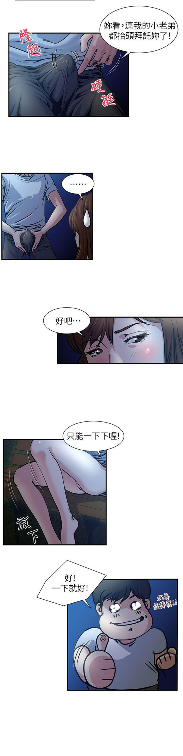隐私 第2话 第11页