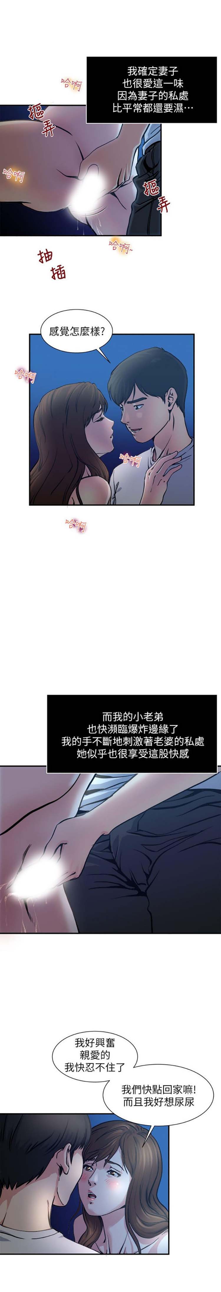 隐私 第2话 第15页
