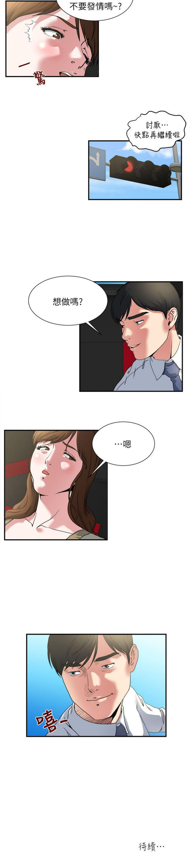 隐私 第3话 第16页