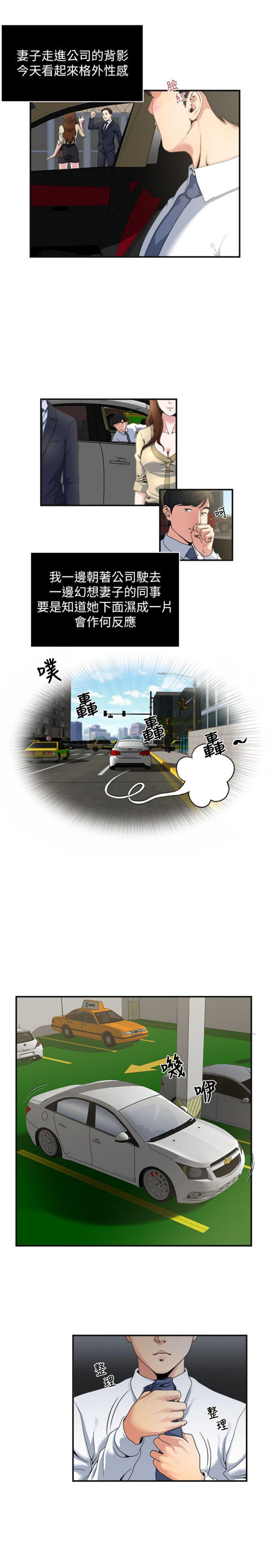 隐私 第4话 第9页