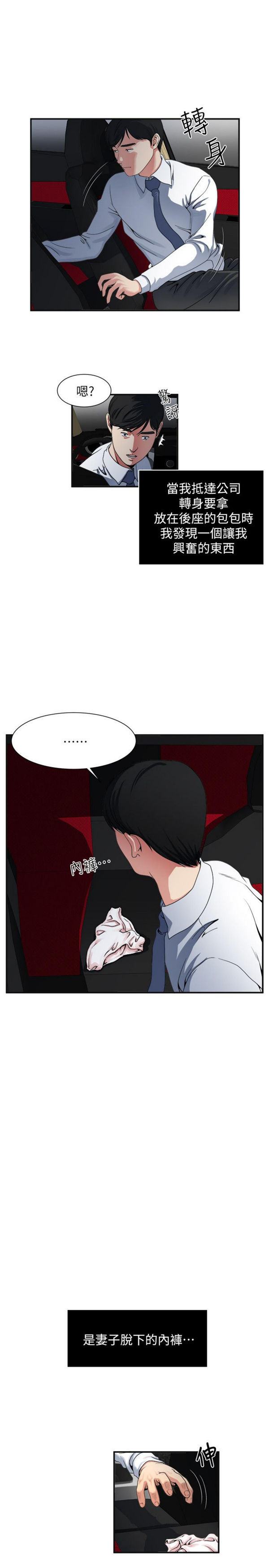 隐私 第4话 第10页