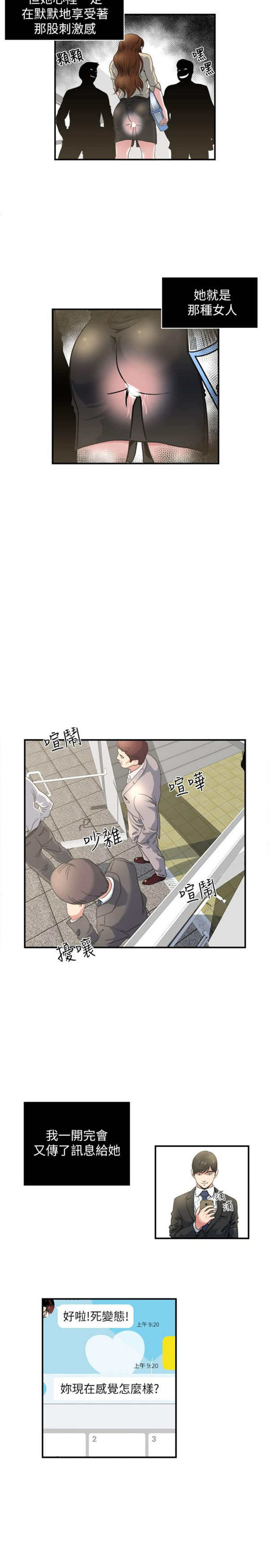 隐私 第4话 第16页