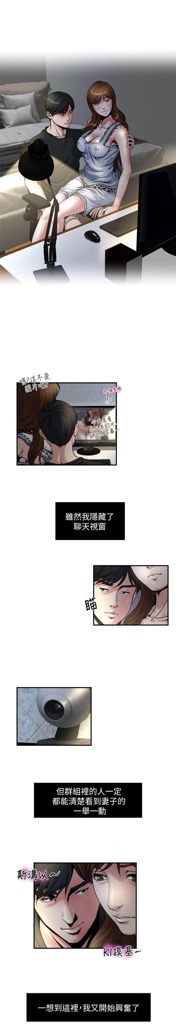 隐私 第9话 第12页