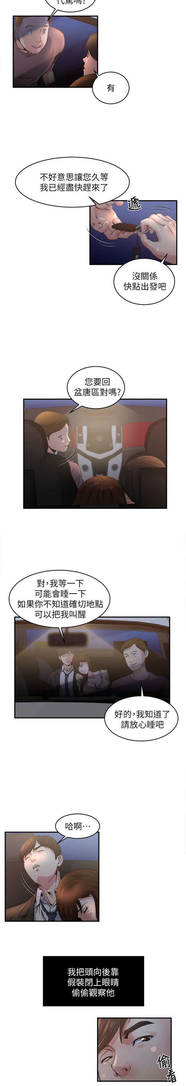 隐私 第6话 第12页