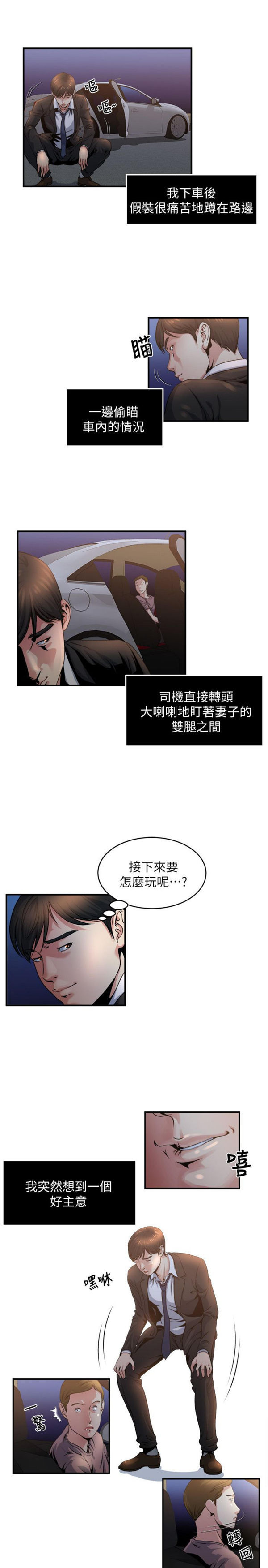 隐私 第6话 第16页