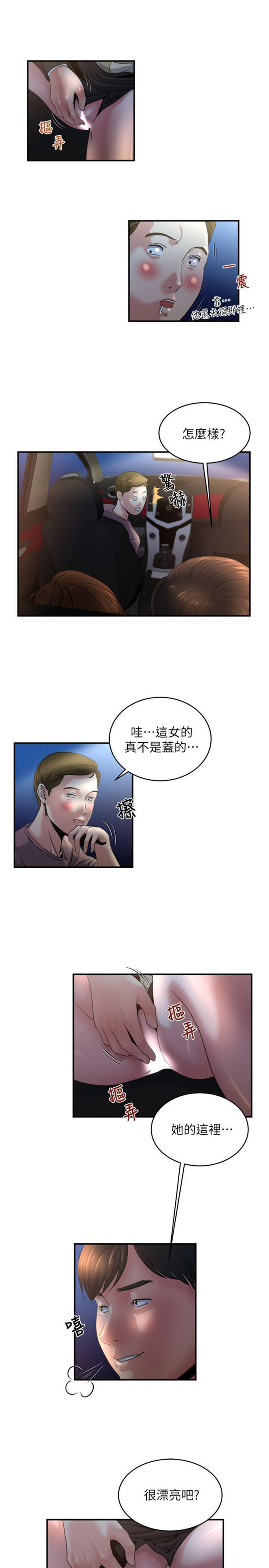 隐私 第7话 第12页