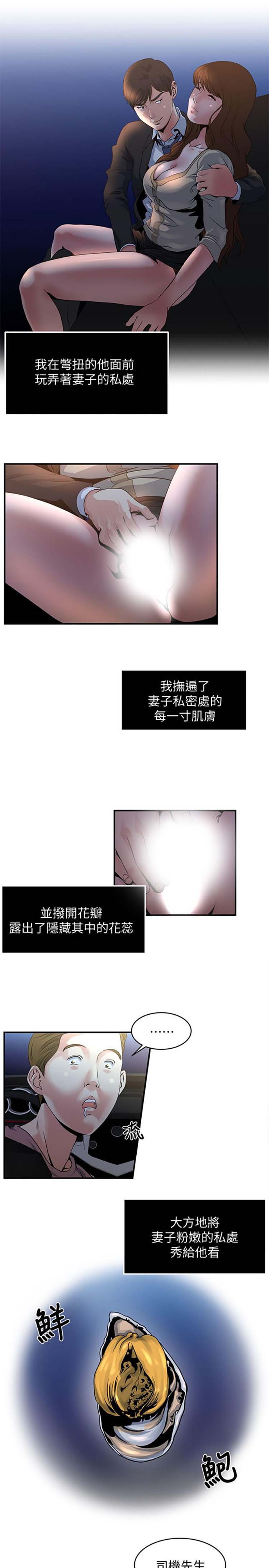 隐私 第7话 第14页