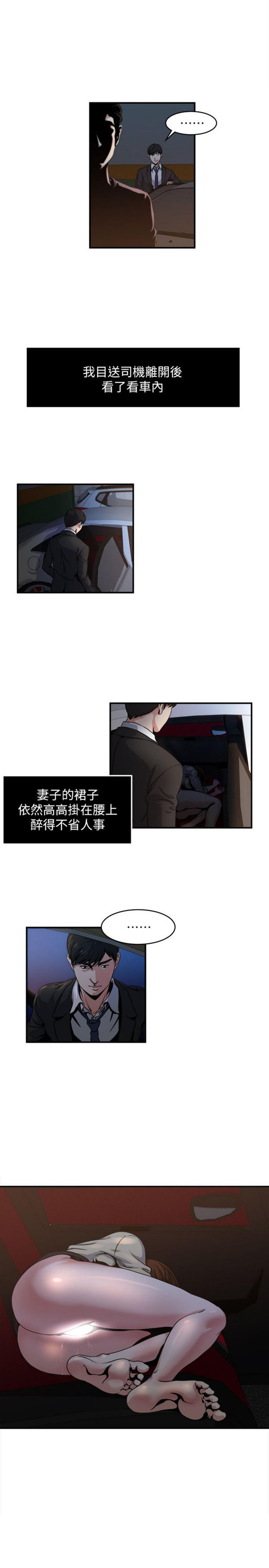 隐私 第8话 第13页