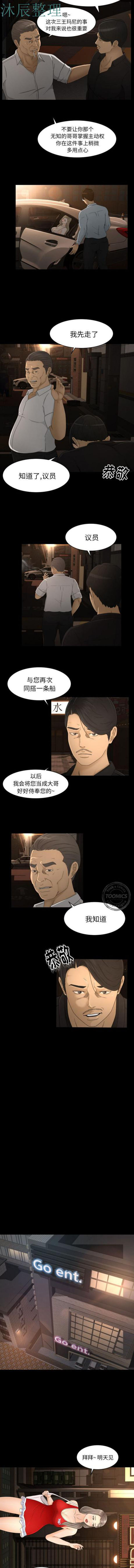 独家专属契约 第10话 第3页