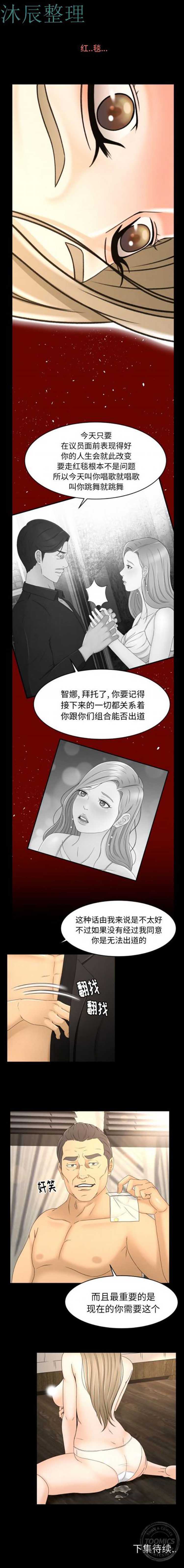 独家专属契约 第10话 第9页