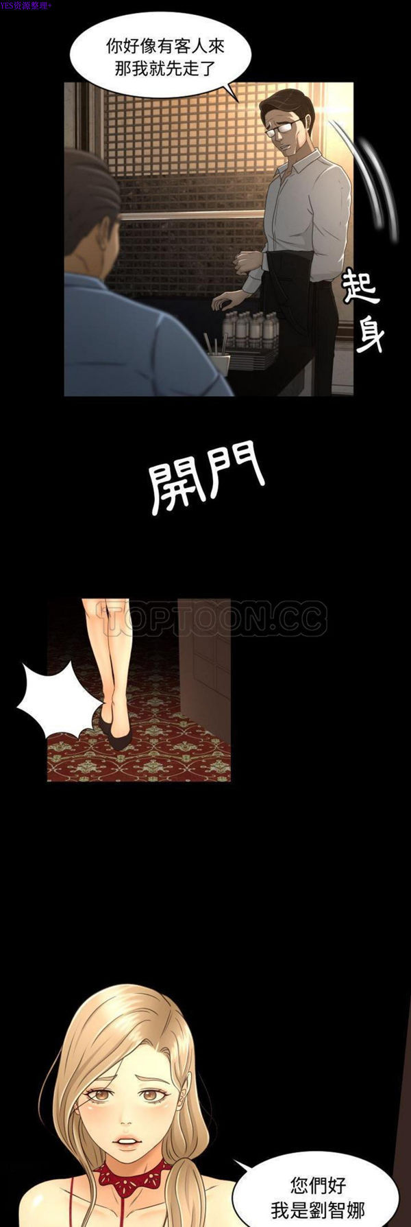 独家专属契约 第14话 第1页