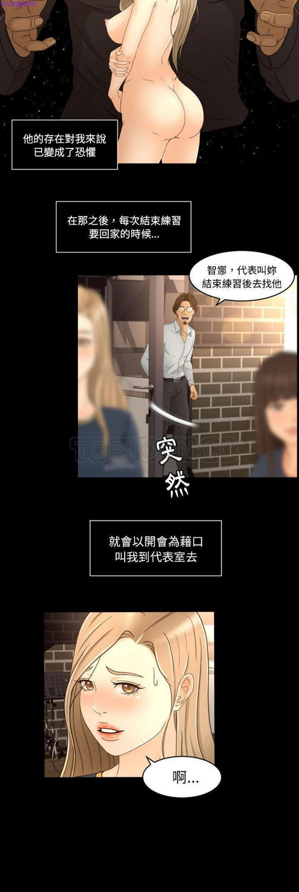 独家专属契约 第14话 第9页
