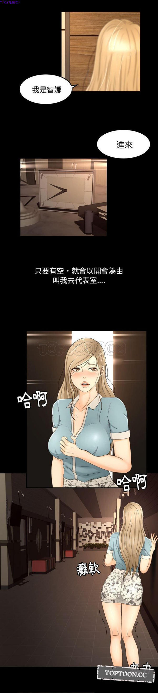 独家专属契约 第15话 第2页