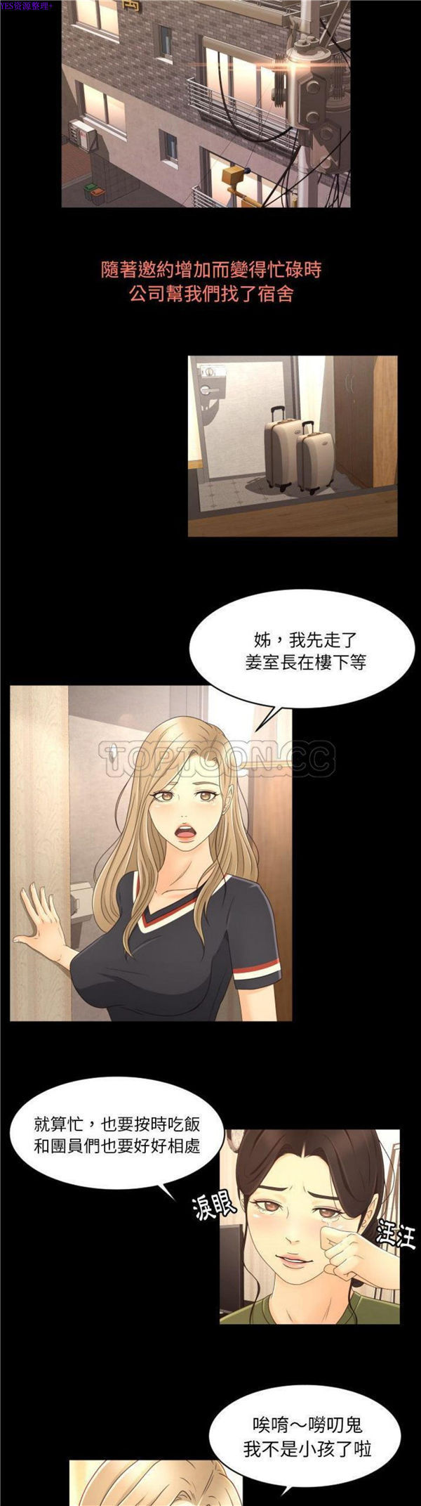独家专属契约 第13话 第4页